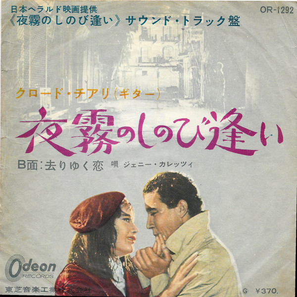 La Playa / Not Even Thanks = 夜霧のしのび逢い  / 去りゆく恋
