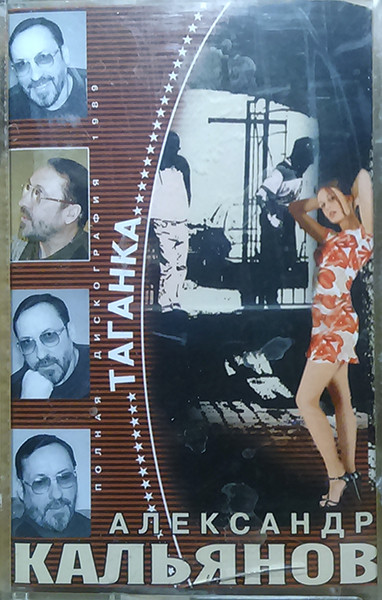 Таганка 1989