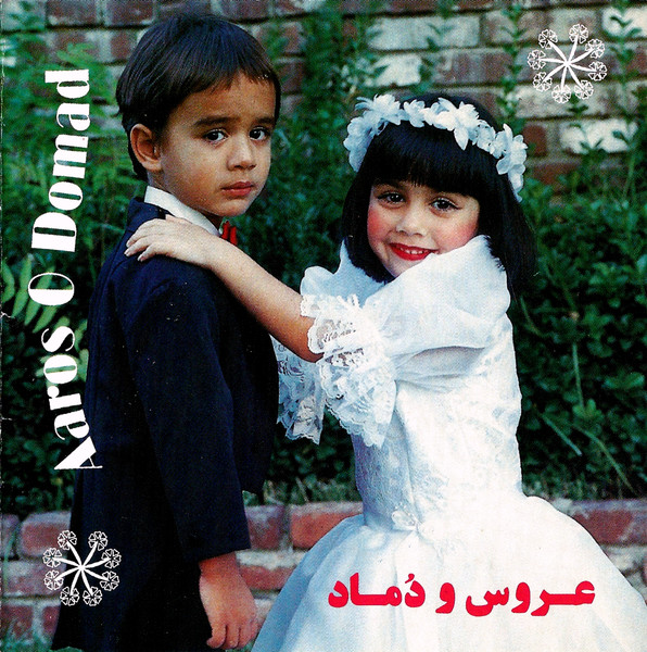 عروس ودماد = Aaros O Domad