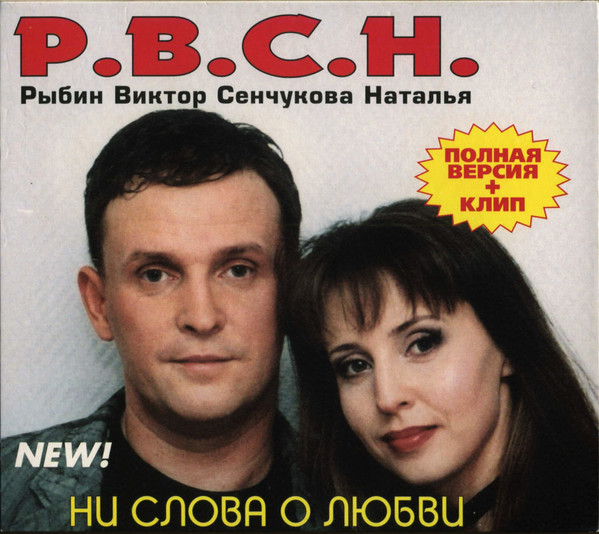 Ни Cлова О Любви