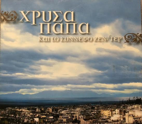 Και Το Σύννεφο Ζέν/Τερ