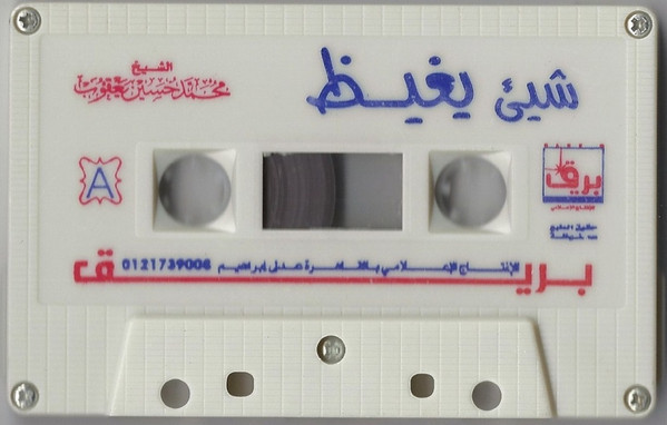 شيء يغيظ
