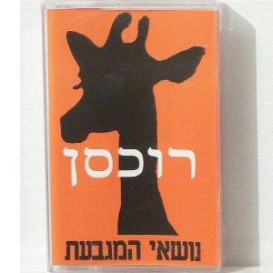 רוכסן
