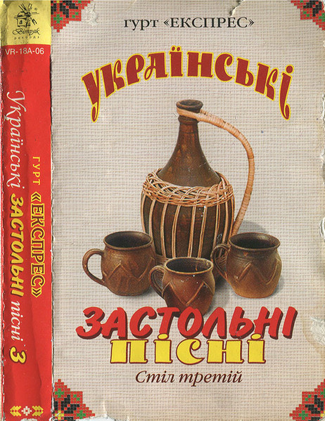 Застольні Пісні (Стіл Третій)