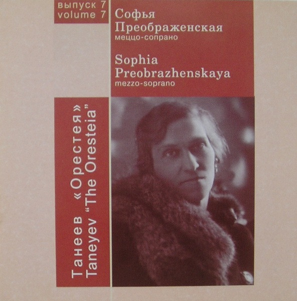 Орестея (музыкальная трилогия по Эсхилу)