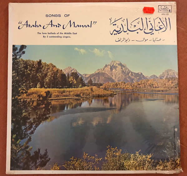 الاغاني البلدية - عتابا - موال - وابو الزلف = Songs Of "Ataba And Mawal": The Love Ballads Of The Middle East By 5 Outstanding Singers