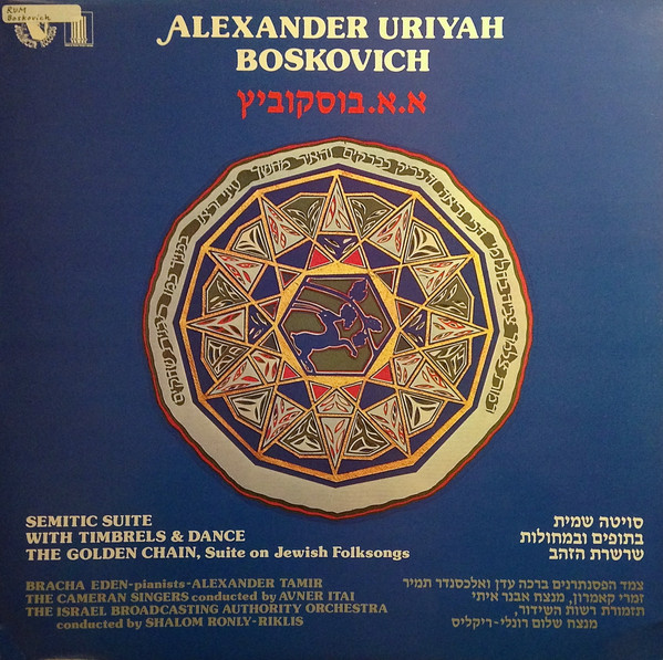 Semitic Suite / With Timbrels And Dance / The Golden Chain