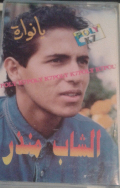 يا نوارة