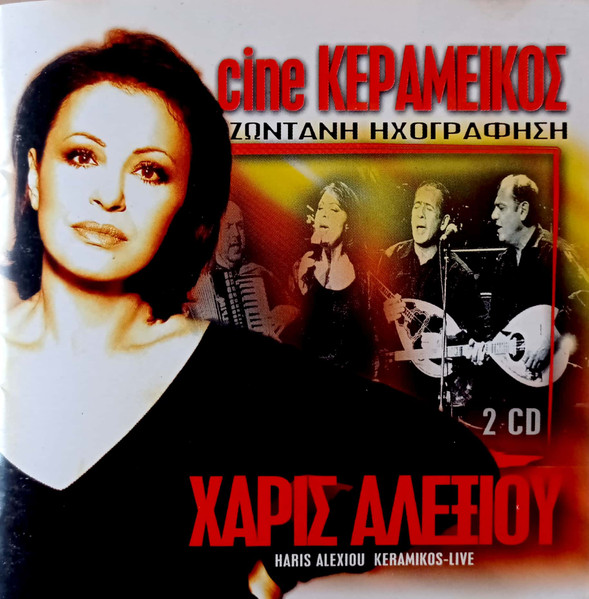 Cine Κεραμεικός, Ζωντανή Ηχογράφηση = Keramikos-Live