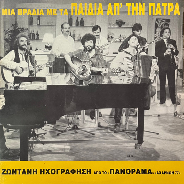 Μια Βραδιά Με Τα Παιδιά Απ' Την Πάτρα 