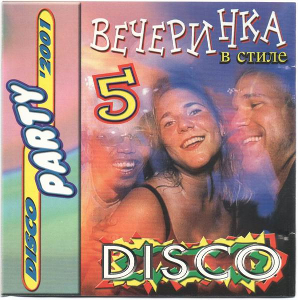 Вечеринка в стиле Disco 5