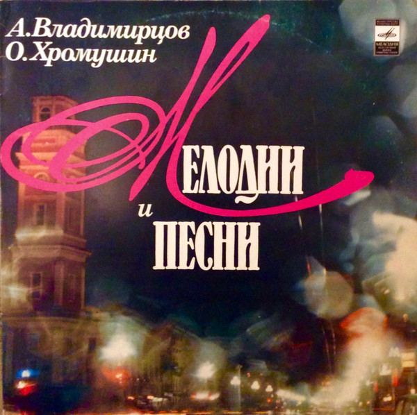 Мелодии И Песни