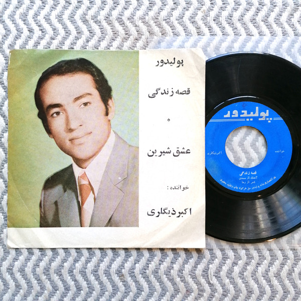 قصه زندگی / عشق شيرين