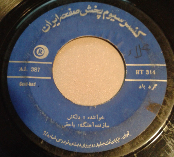 كرد باد / اشك شبهر = Gord-Bad / Ashke Sepher
