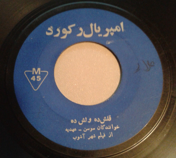 قلش ده ولش ده \ كلا مخملى
