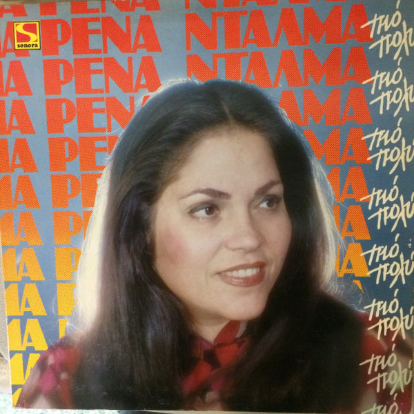 Πιο Πολύ