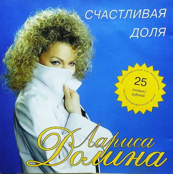 Счастливая Доля
