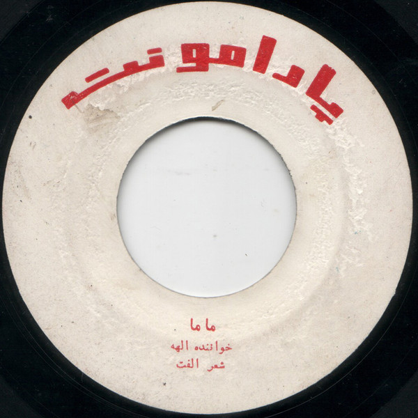 ماما / عيدت مبارك
