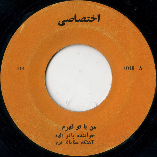 من با تو قهرم / جام شكسته