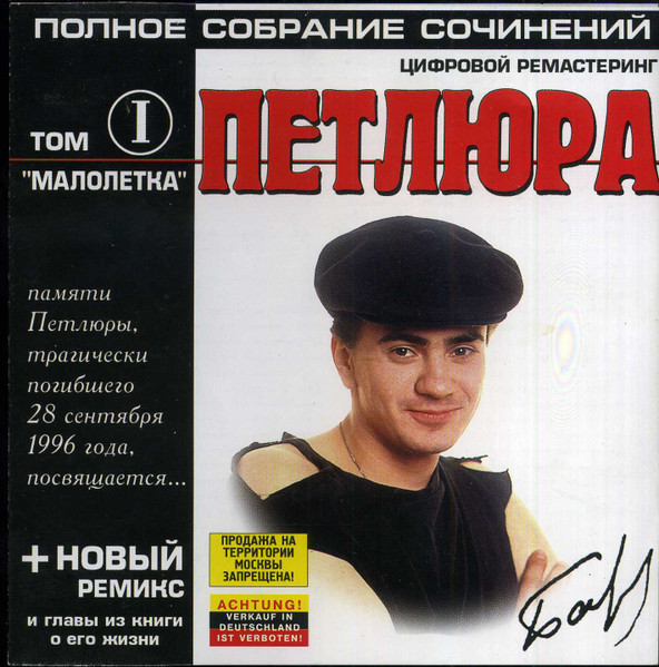 Полное Собрание Сочинений. Том I. "Малолетка"