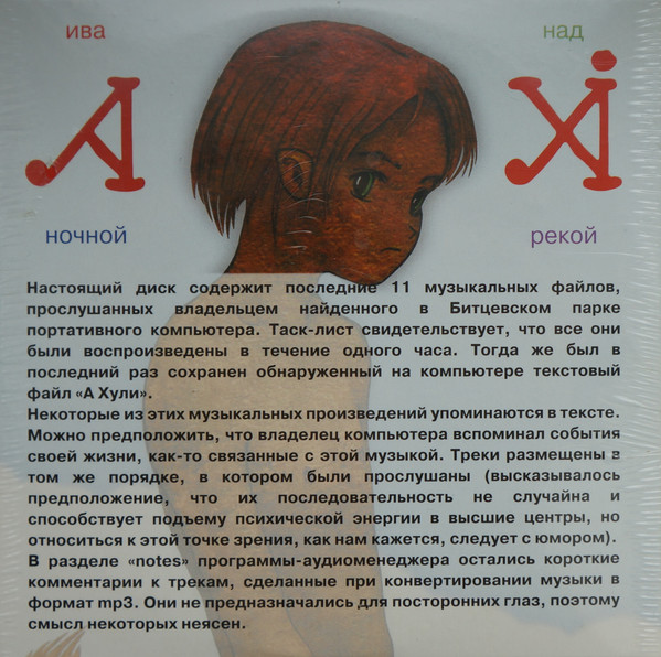 Ива Над Ночной Рекой