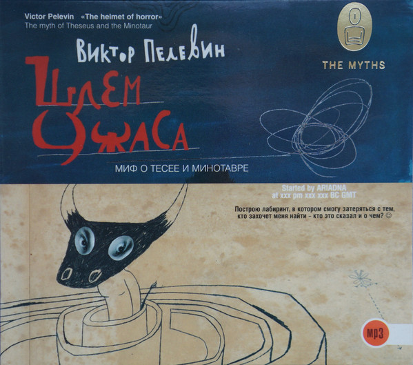 Шлем Ужаса