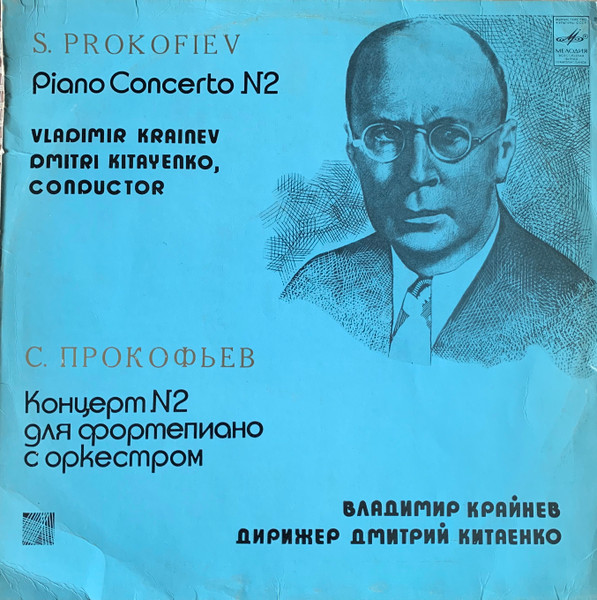 Concerto No. 2 For Piano And Orchestra In G Minor, Op. 16