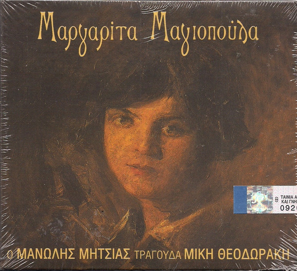 Μαργαρίτα Μαγιοπούλα