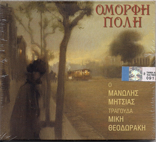 Όμορφη Πόλη