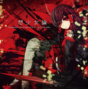 幻想少女論 -Toho Hardcore compilation & illustration books-