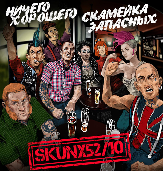 Skunx 52/10