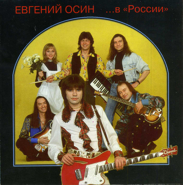 ... В «России»