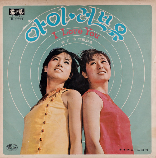 I Love You (김인배 작편곡집)