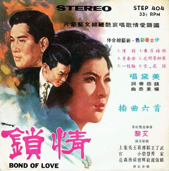 情鎖  Bond Of Love