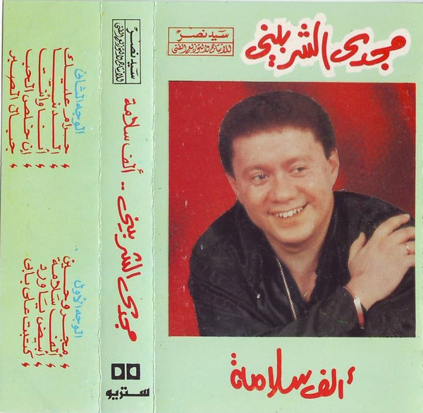 ألف سلامة