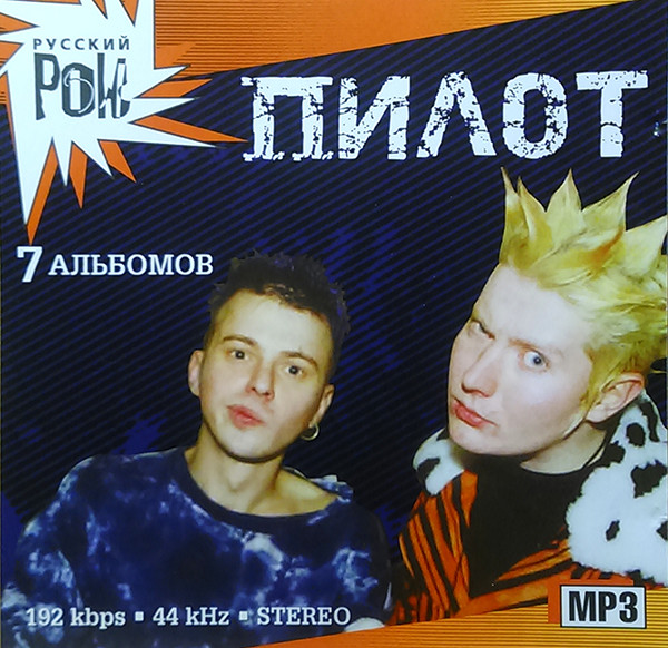 Русский Рок MP3