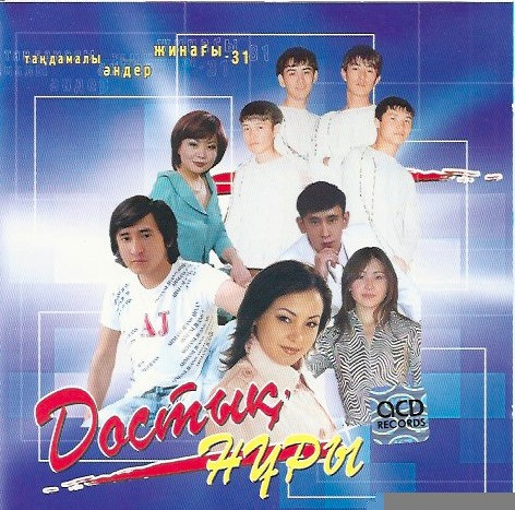 Достық Нұры