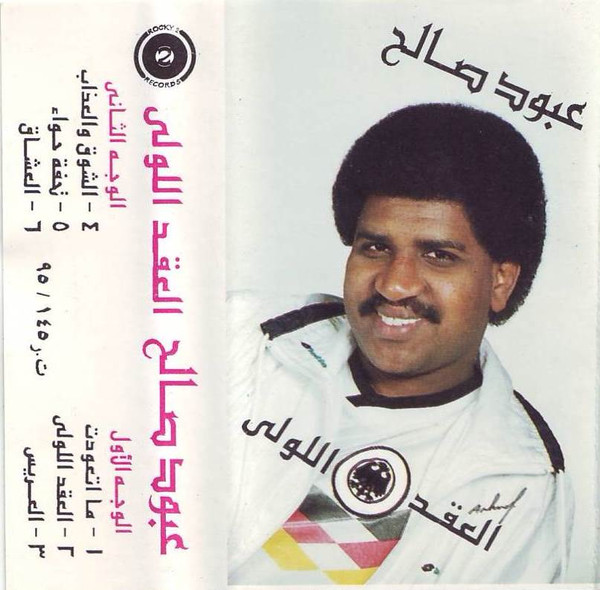 العقد اللولي