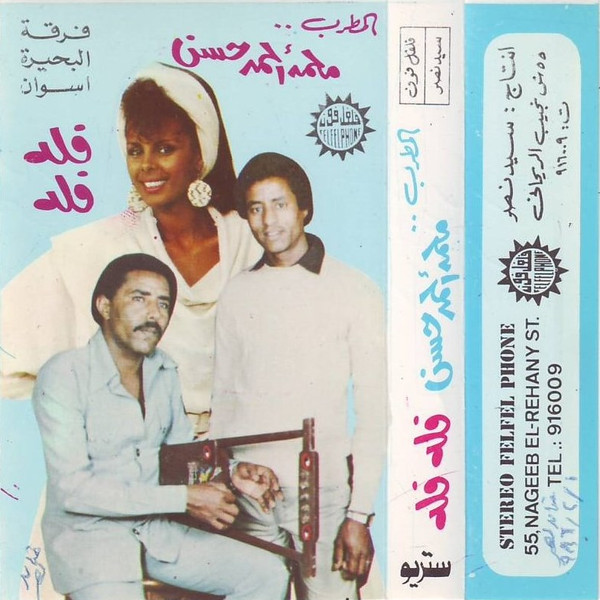 فله فله
