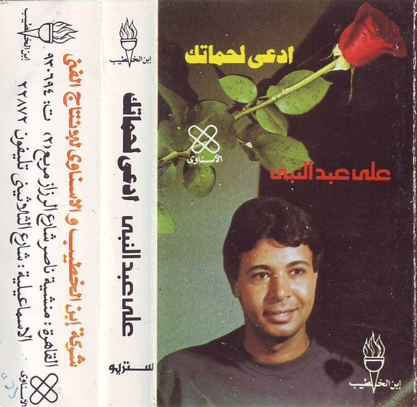 ادعى لحماتك