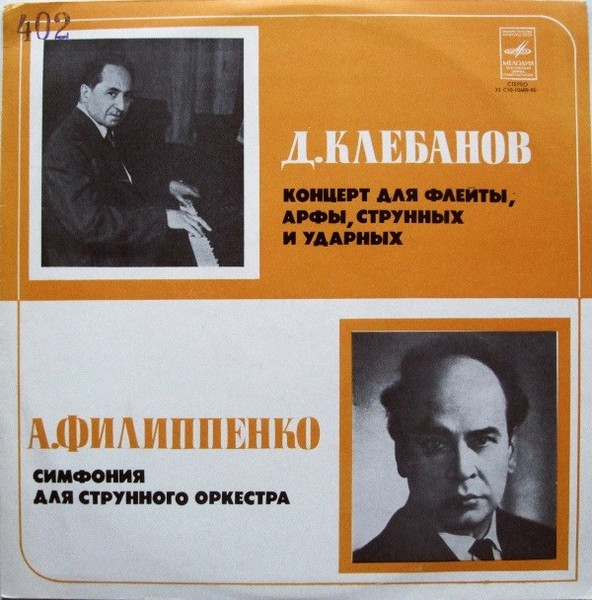 Концерт Для Флейты, Арфы, Струнных И Ударных / Симфония Для Струнного Оркестра