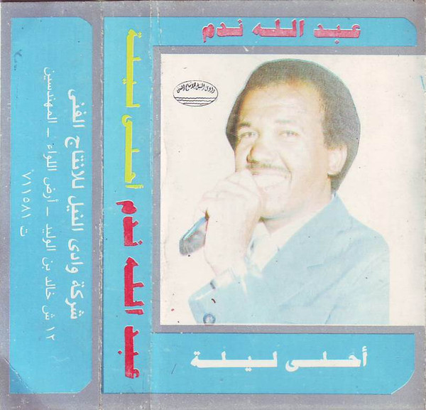 أحلى ليلة