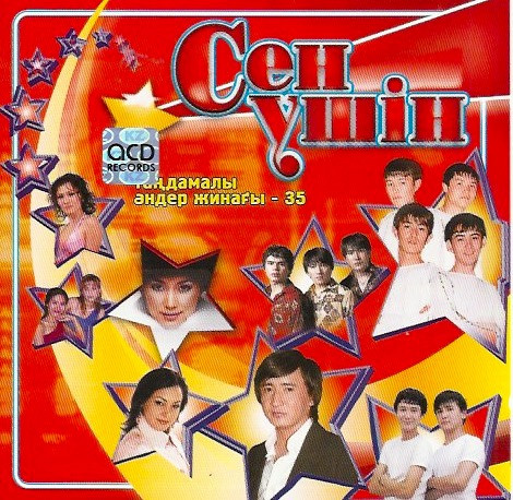 Сен Үшін 