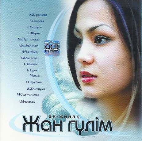 Жан Гүлім