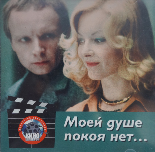 Моей Душе Покоя Нет...