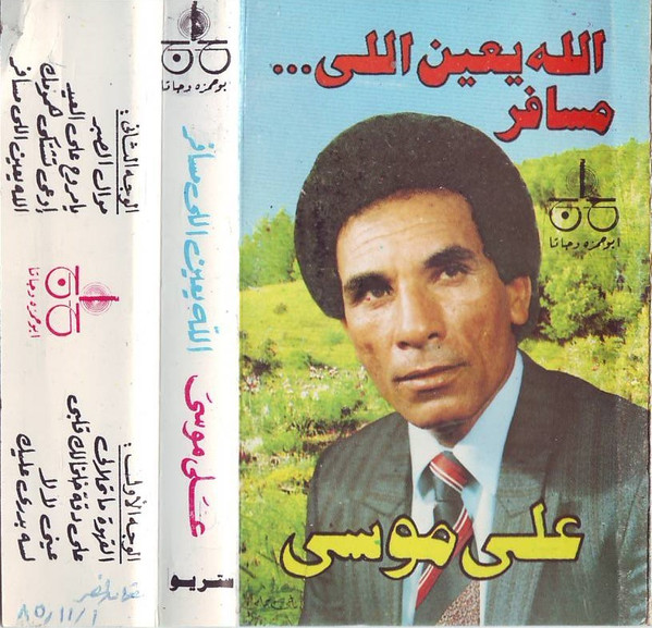 الله يعين اللي مسافر