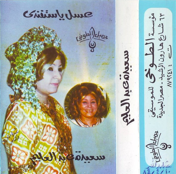 عسل ياستفندي