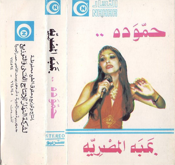 حموده