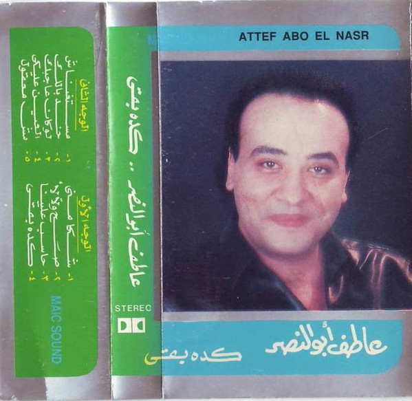 كده بقى