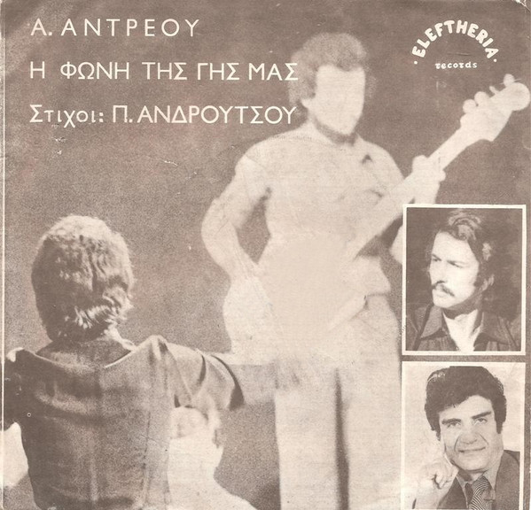Η Φωνή Της Γης Μας